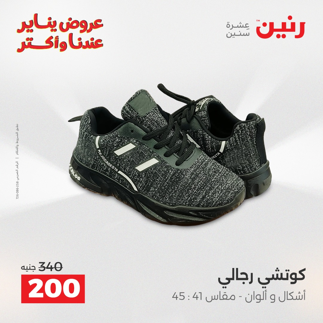 عروض رنين صفحة رقم 24